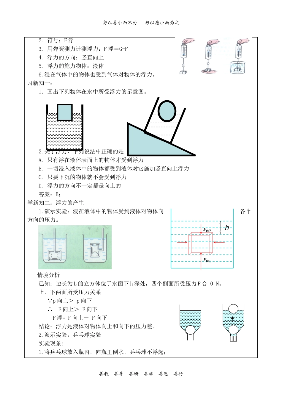 浮力（第一课时）_第2页