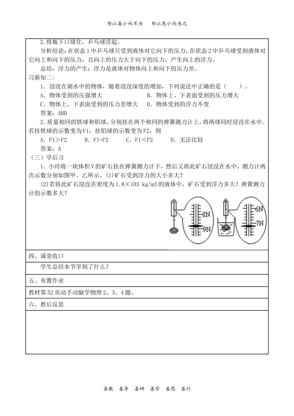 浮力（第一课时）_第3页