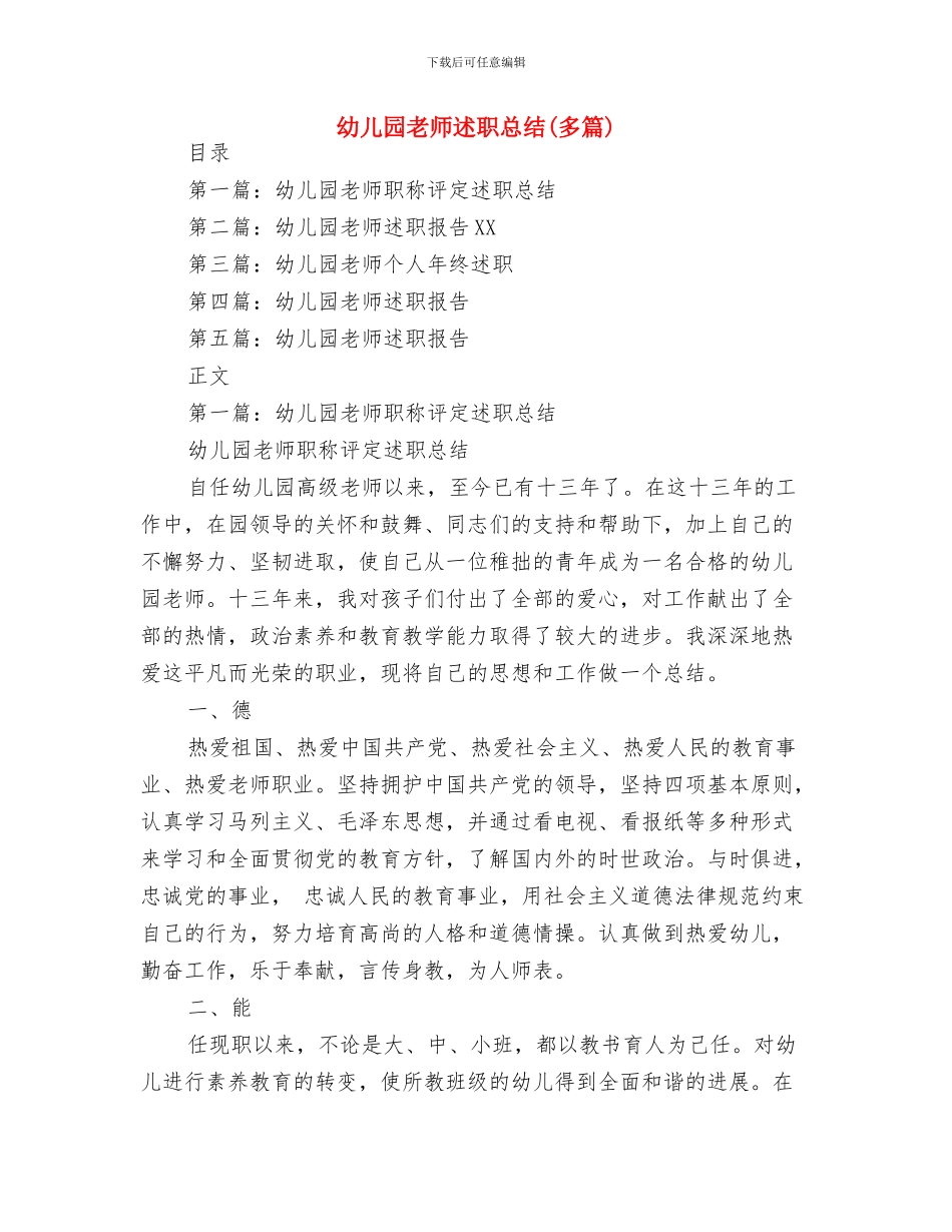 幼儿园教师辩论赛方案与幼儿园教师述职总结汇编_第3页