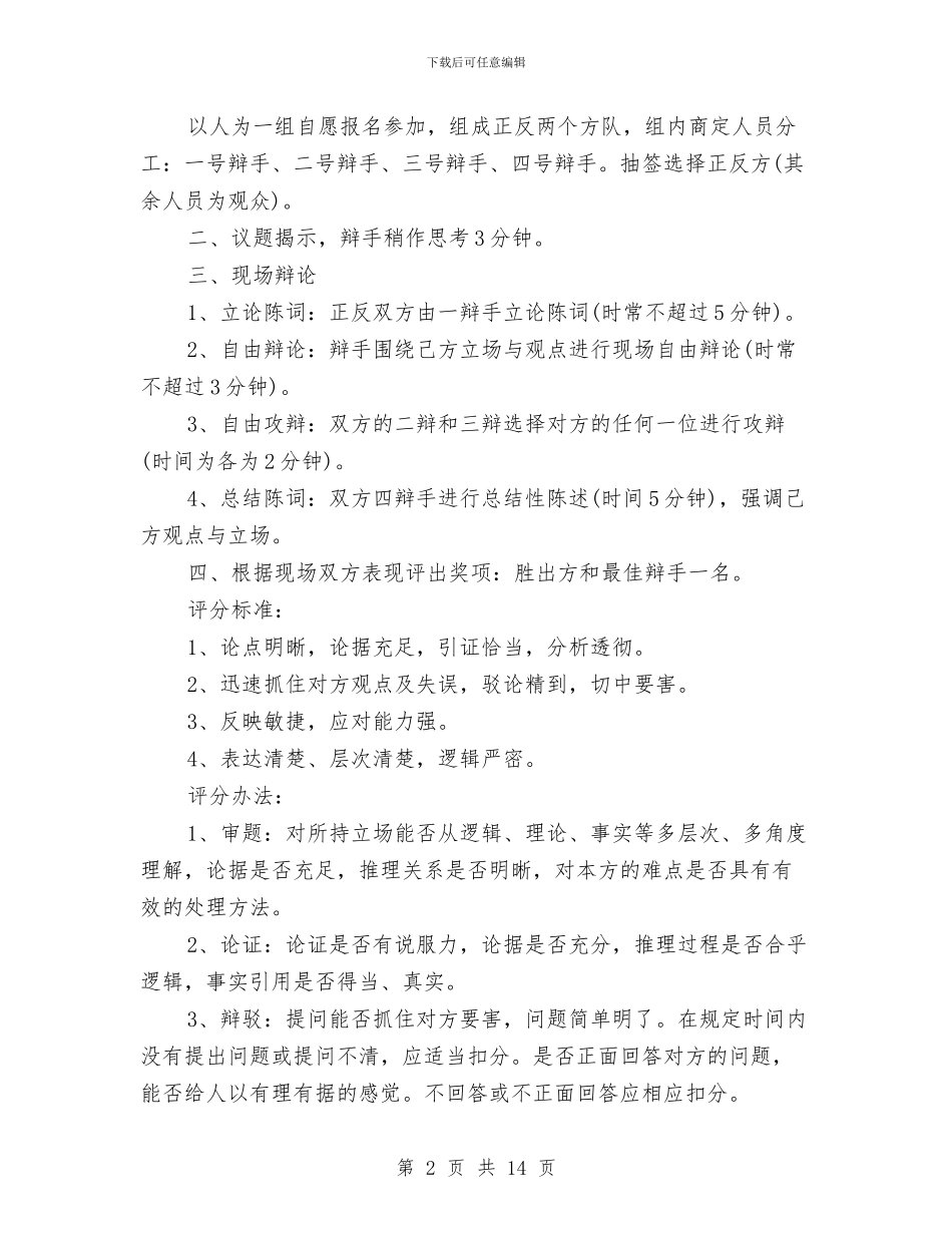 幼儿园教师辩论赛方案与幼儿园教师近三年个人工作总结汇编_第2页