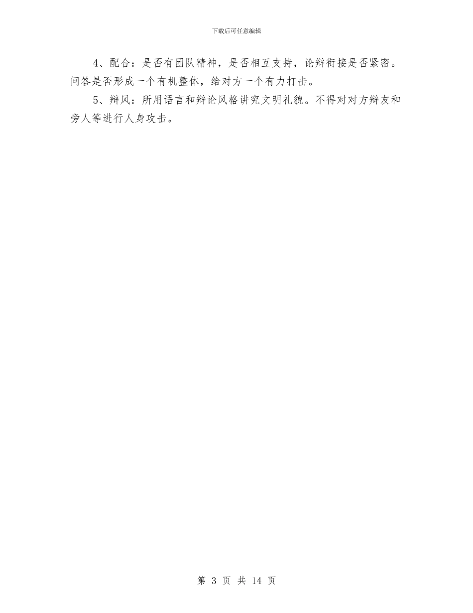 幼儿园教师辩论赛方案与幼儿园教师近三年个人工作总结汇编_第3页