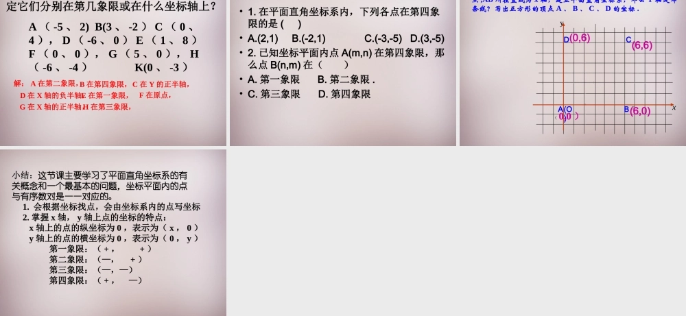 广东省惠东县铁涌中学七年级数学下册 7.1.2 平面直角坐标系课件 (新版)新人教版