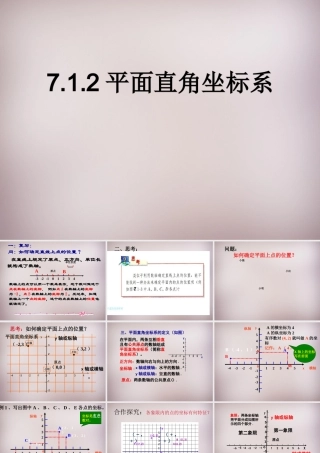 广东省惠东县铁涌中学七年级数学下册 7.1.2 平面直角坐标系课件 (新版)新人教版