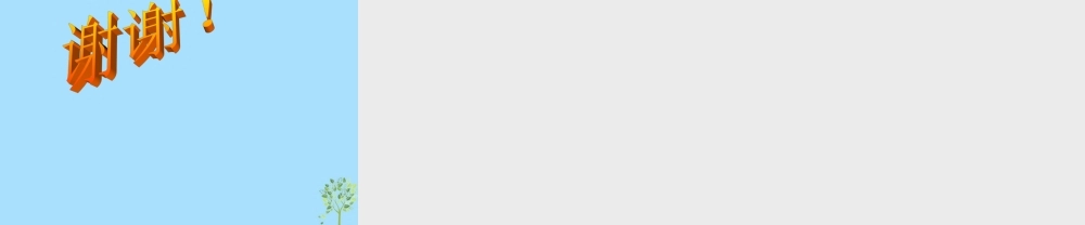 山西省忻州市高考数学 专题 对数函数图象与性质复习课件