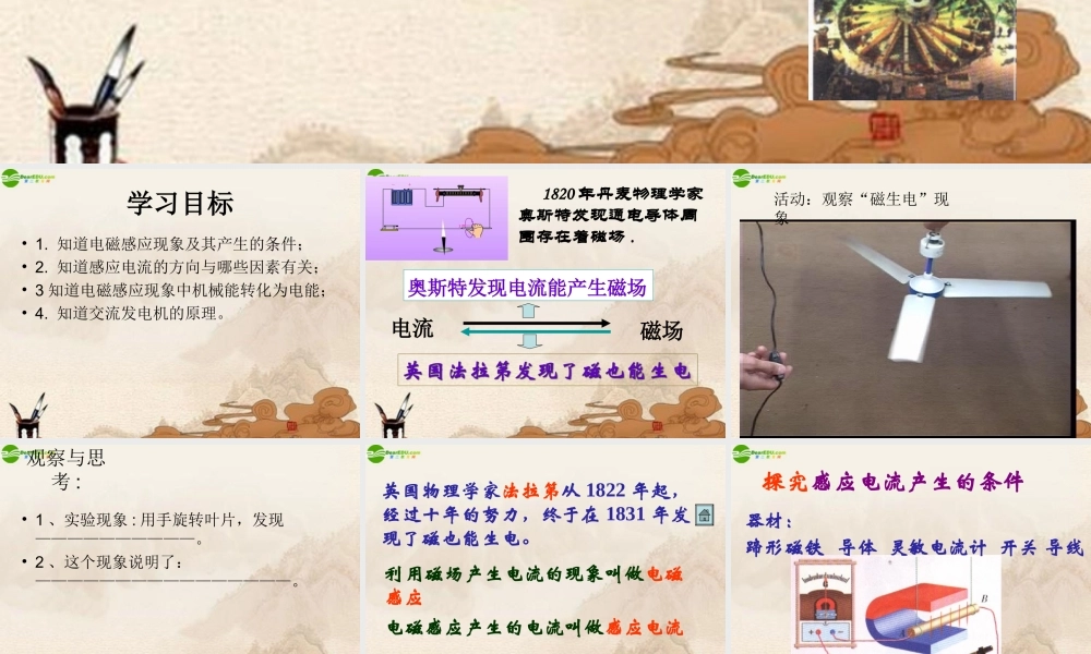 九年级物理下册 165电磁感应 发电机课件 苏科版 课件