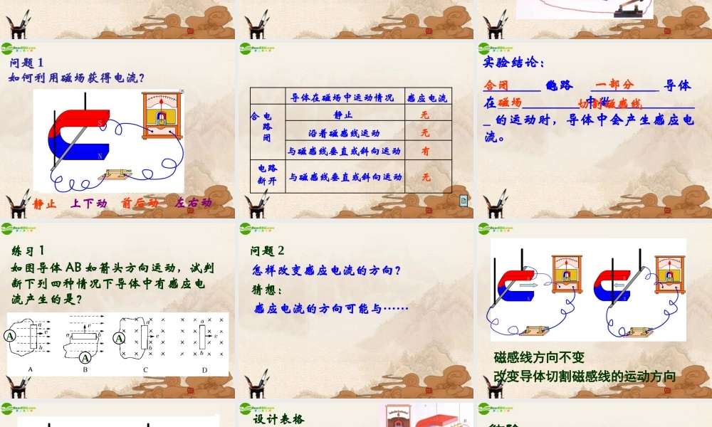 九年级物理下册 165电磁感应 发电机课件 苏科版 课件