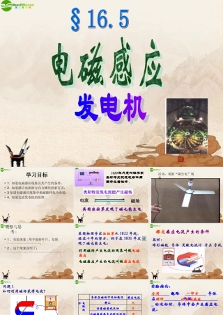 九年级物理下册 165电磁感应 发电机课件 苏科版 课件