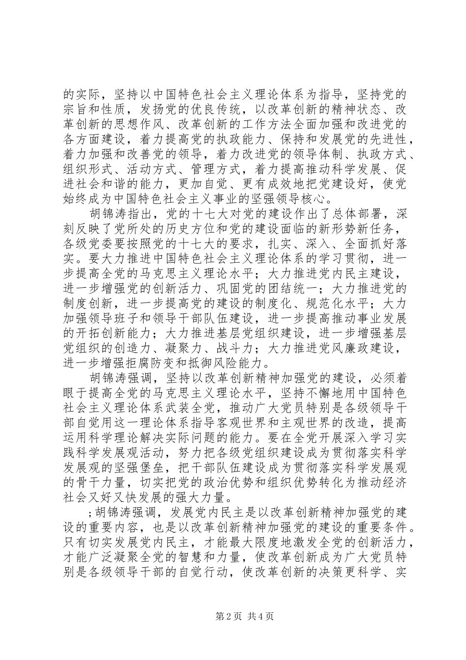 领导在全国组织工作会议上的讲话_第2页