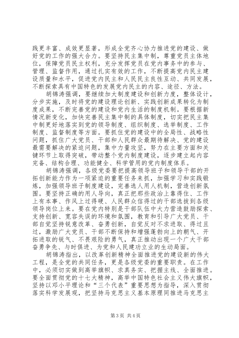 领导在全国组织工作会议上的讲话_第3页