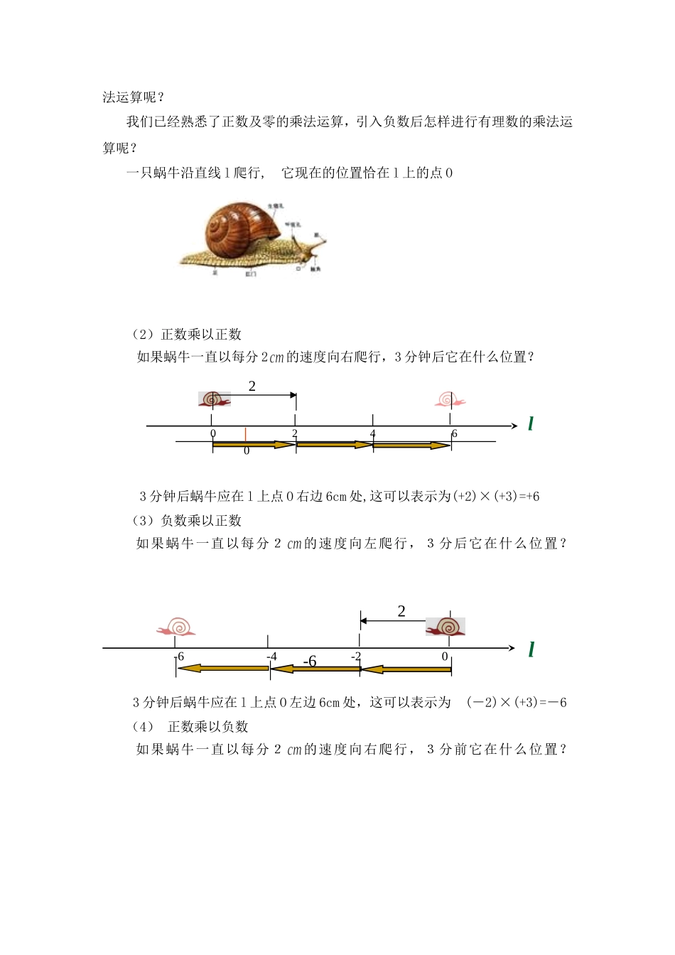 1.4.1-有理数的乘法(一)说课稿_第3页