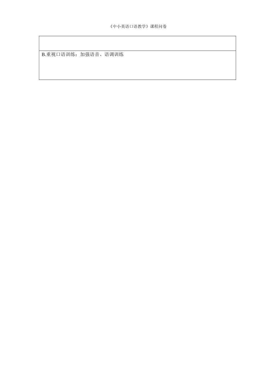 小学英语教学调查问卷_第3页