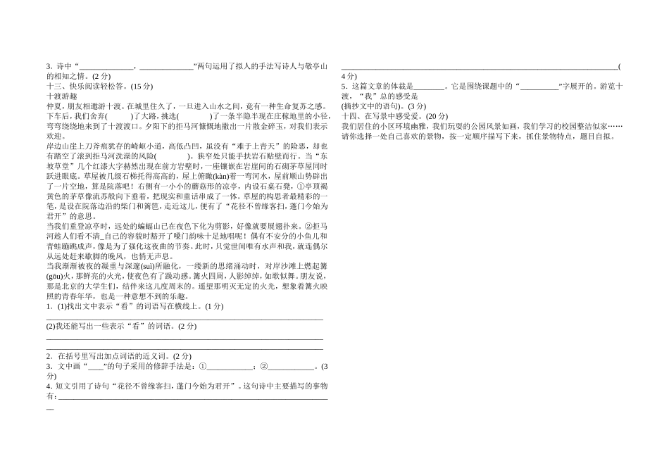 四年级下学期语文月考题_第2页