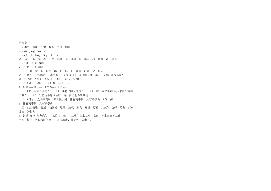 四年级下学期语文月考题_第3页