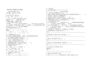 四年级下学期语文月考题