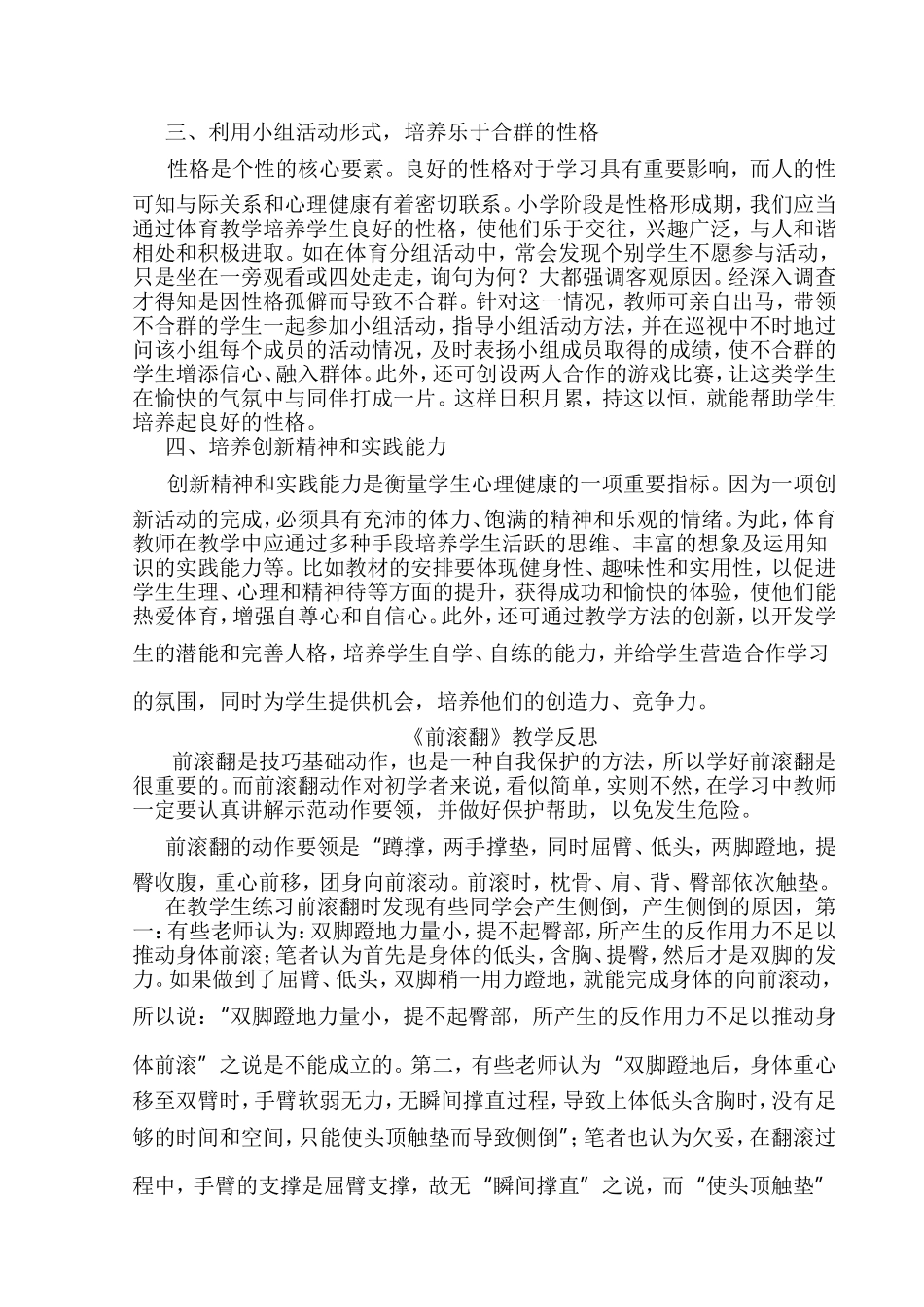 小学二年级体育教学反思_第3页