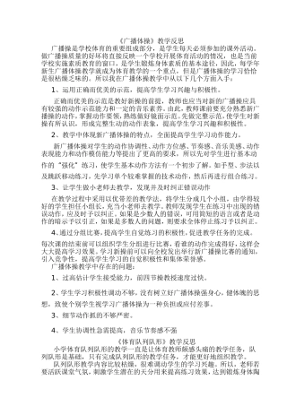 小学二年级体育教学反思