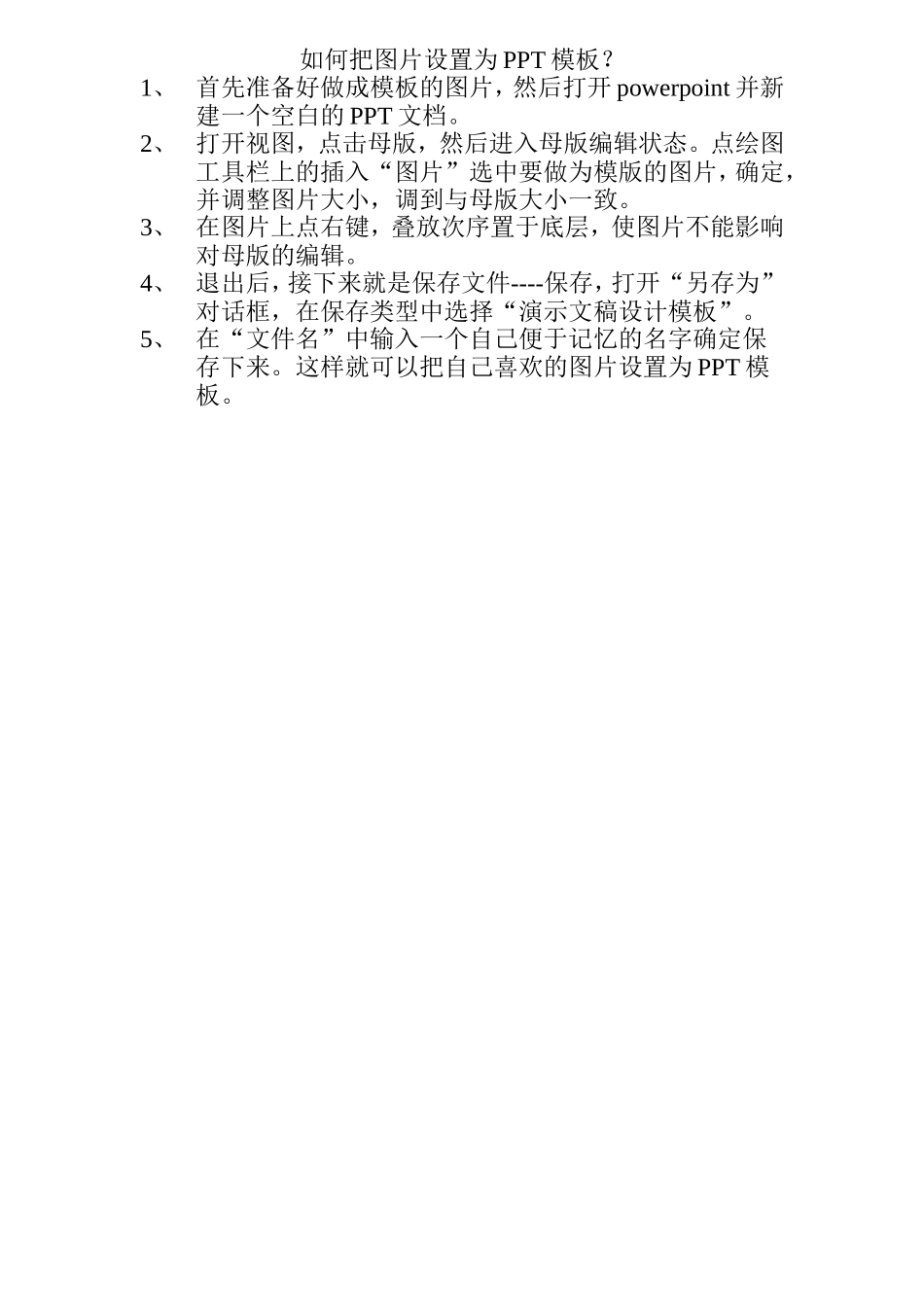 如何把图片设置为PPT模板_第1页