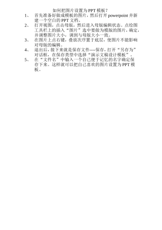 如何把图片设置为PPT模板