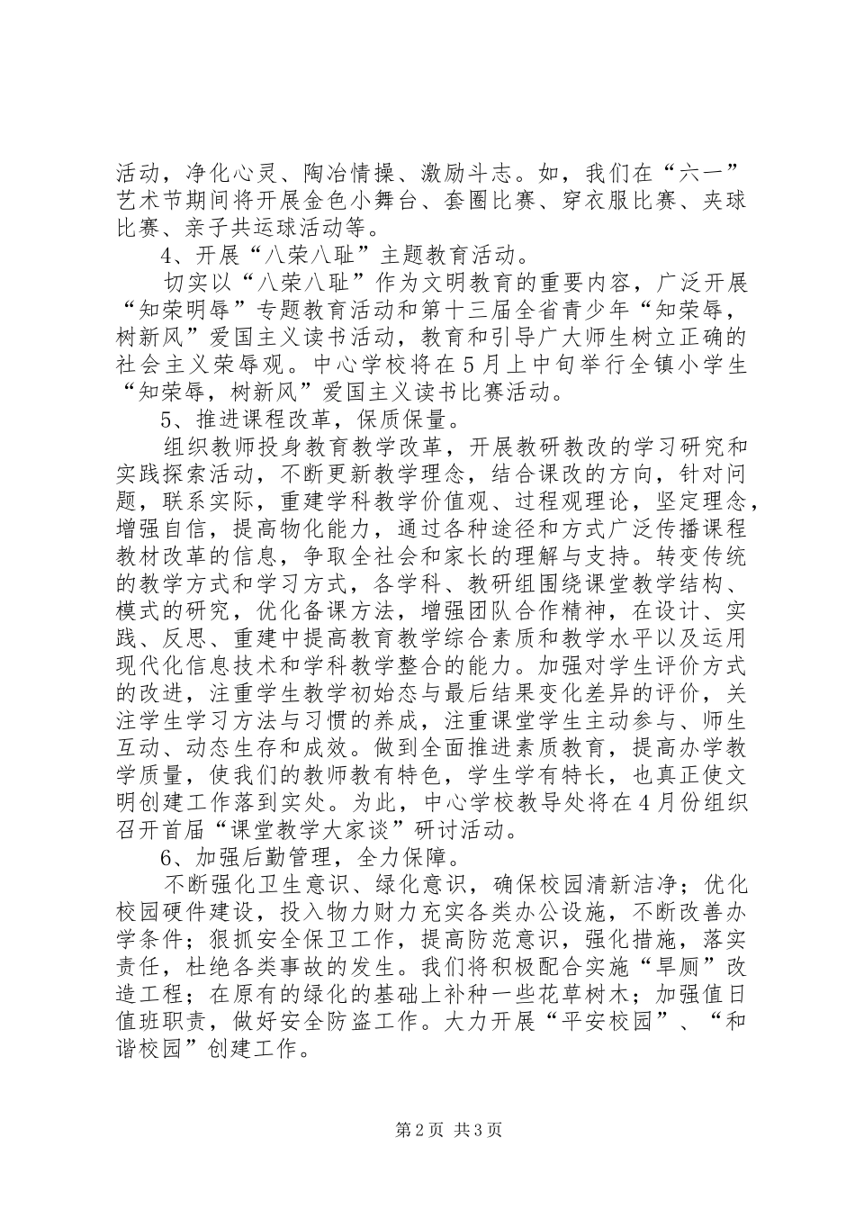 小学精神文明建设工作计划_第2页