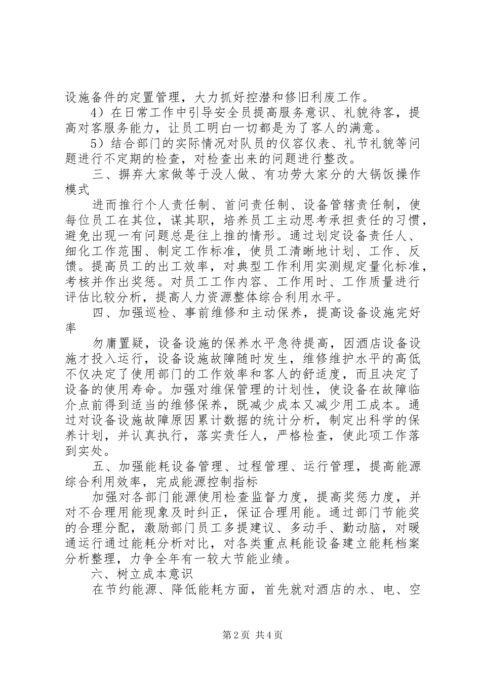 工程安全部工作计划_第2页