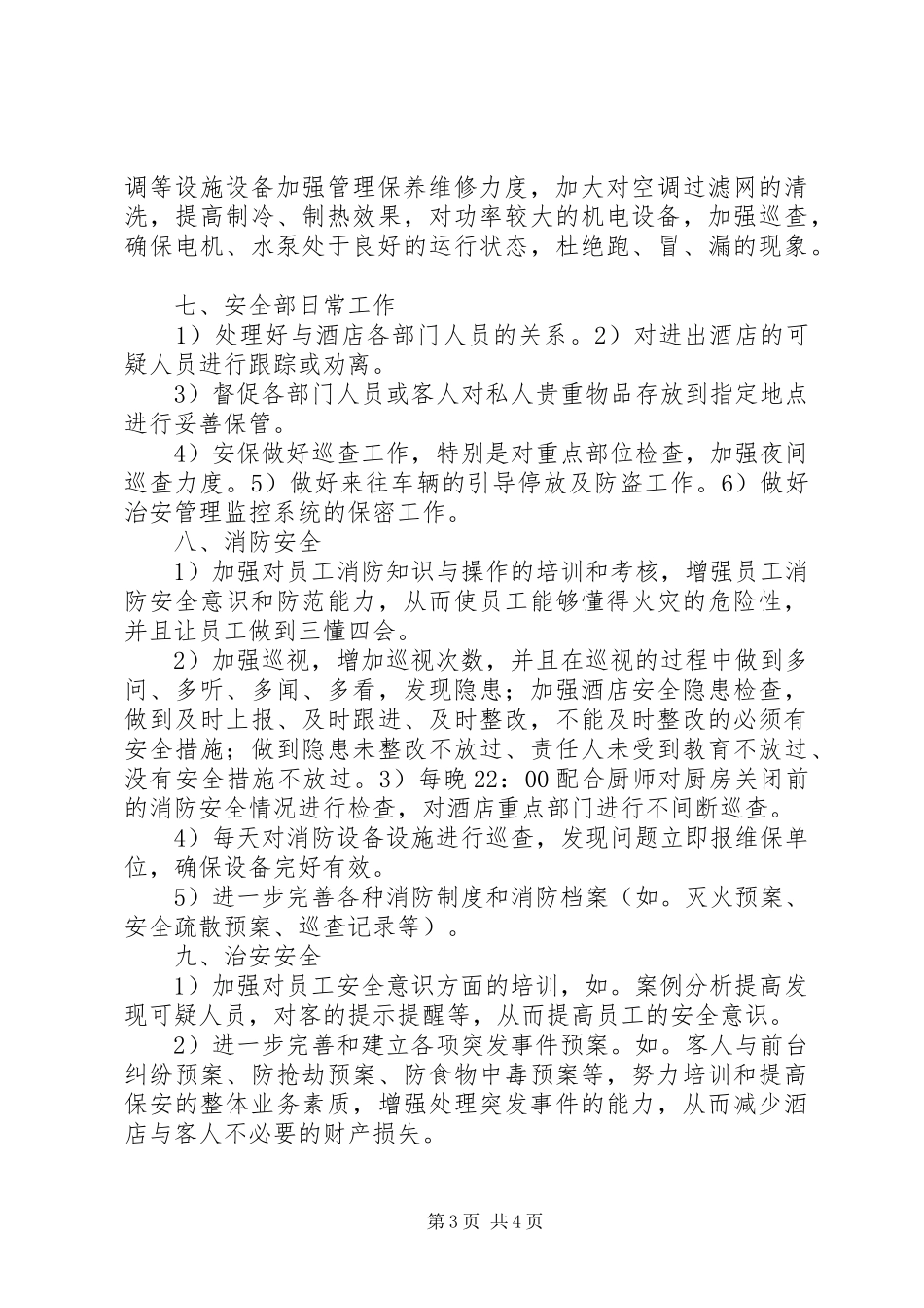 工程安全部工作计划_第3页