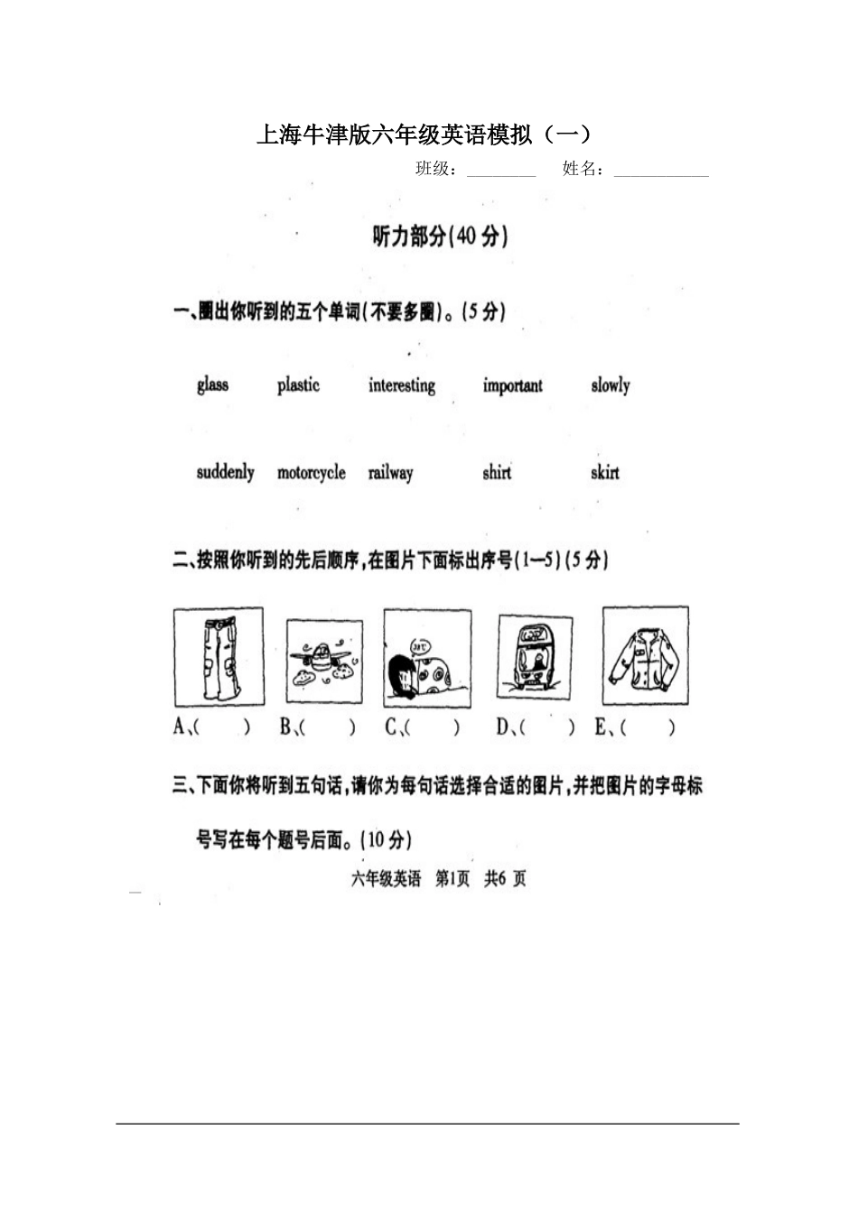 上海牛津版六年级英语模拟(一)_第1页