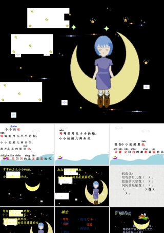 7-小小的船