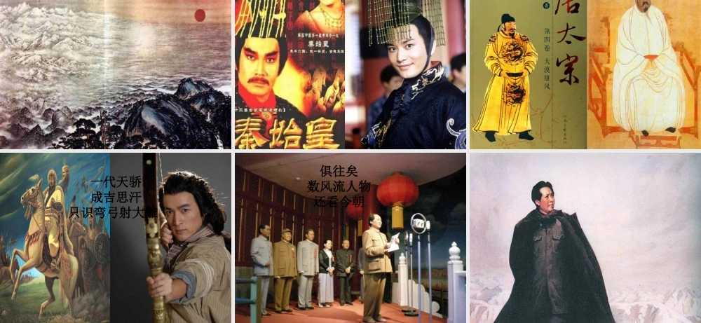 《沁园春雪》播放材料