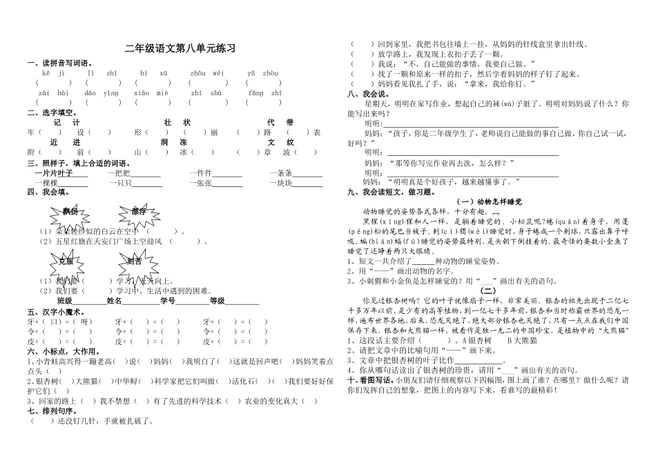 二上第八单元试卷_第1页