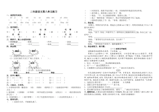 二上第八单元试卷