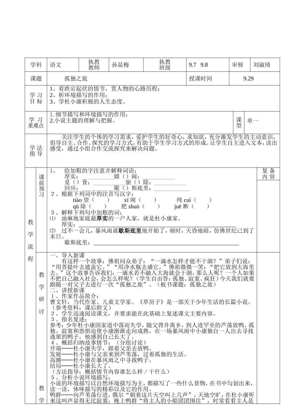 孤独之旅教学案表格_第2页