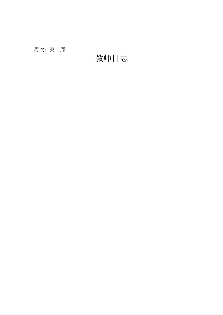 班级日志及评优手册_第2页