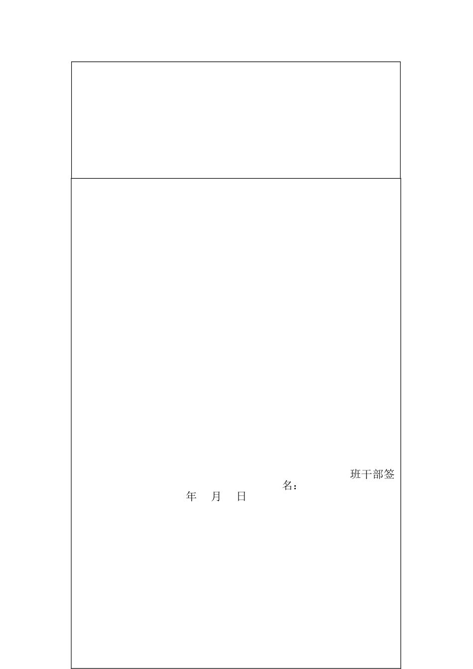 班级日志及评优手册_第3页