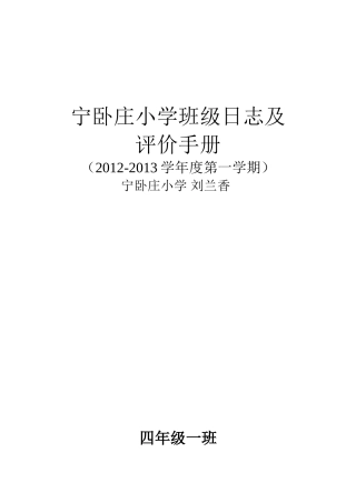 班级日志及评优手册