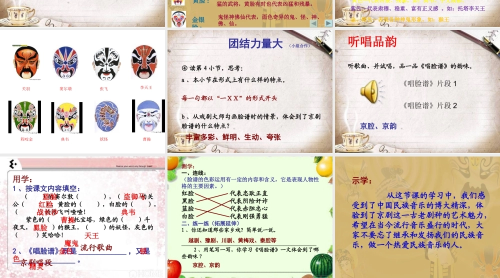 唱脸谱课件(公开课)