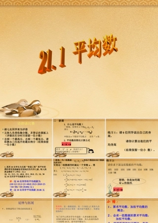 八年级数学下册 21.1平均数课件 沪科版 课件