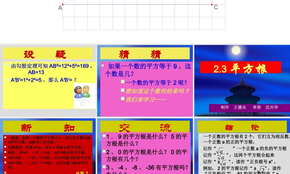 八年级数学平方根课件3苏科版 课件