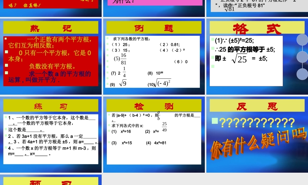 八年级数学平方根课件3苏科版 课件