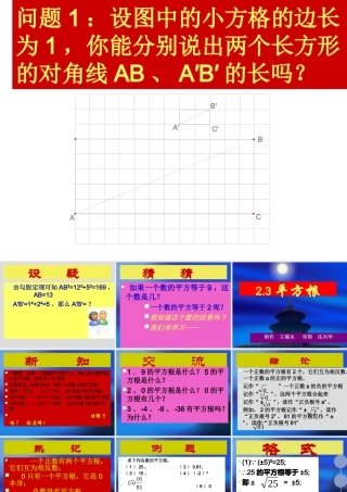 八年级数学平方根课件3苏科版 课件
