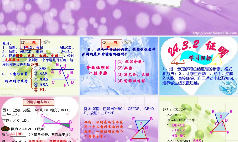 九年级数学证明课件 华东师大版 课件