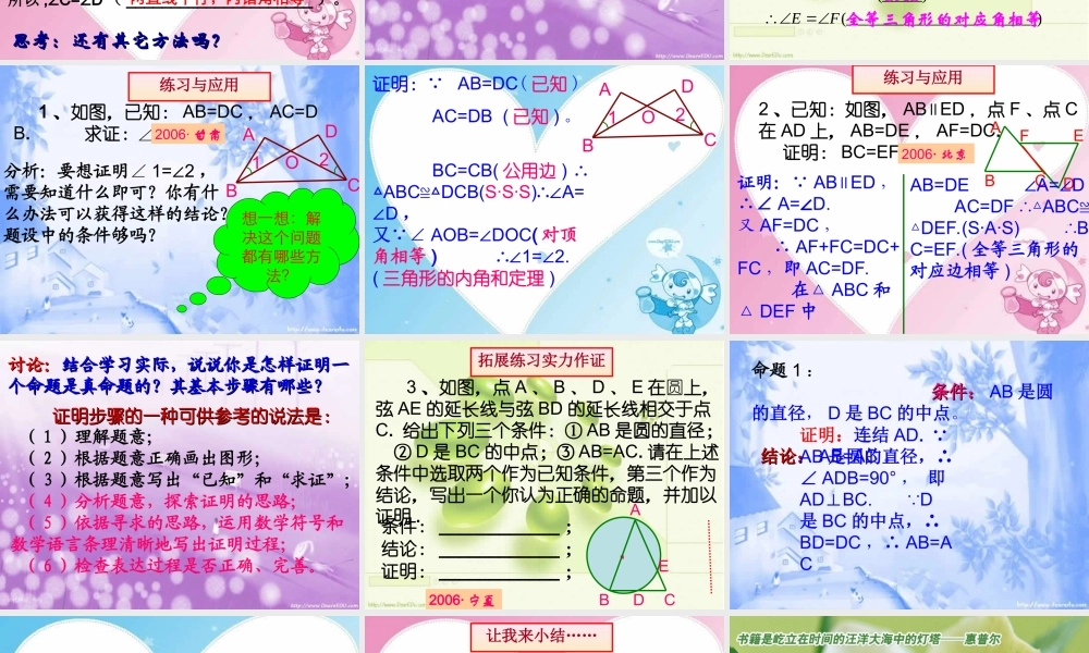九年级数学证明课件 华东师大版 课件