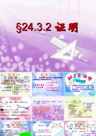 九年级数学证明课件 华东师大版 课件