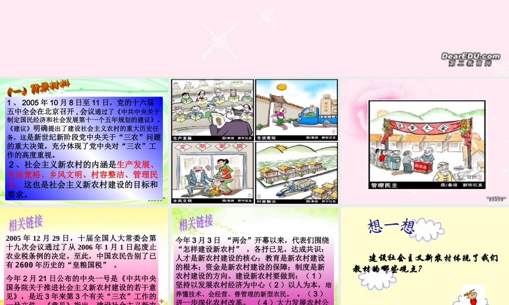 建设社会主义新农村课件 人教版 课件