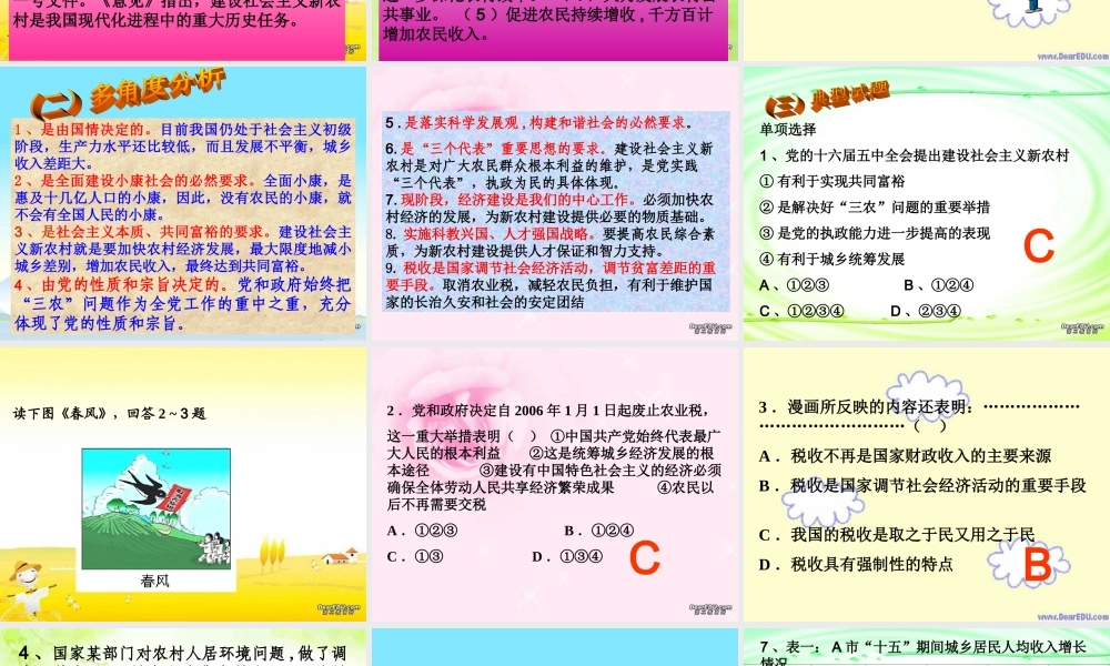 建设社会主义新农村课件 人教版 课件