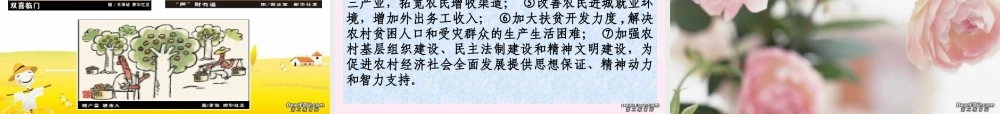 建设社会主义新农村课件 人教版 课件