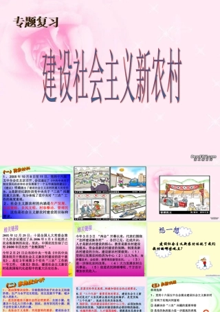 建设社会主义新农村课件 人教版 课件