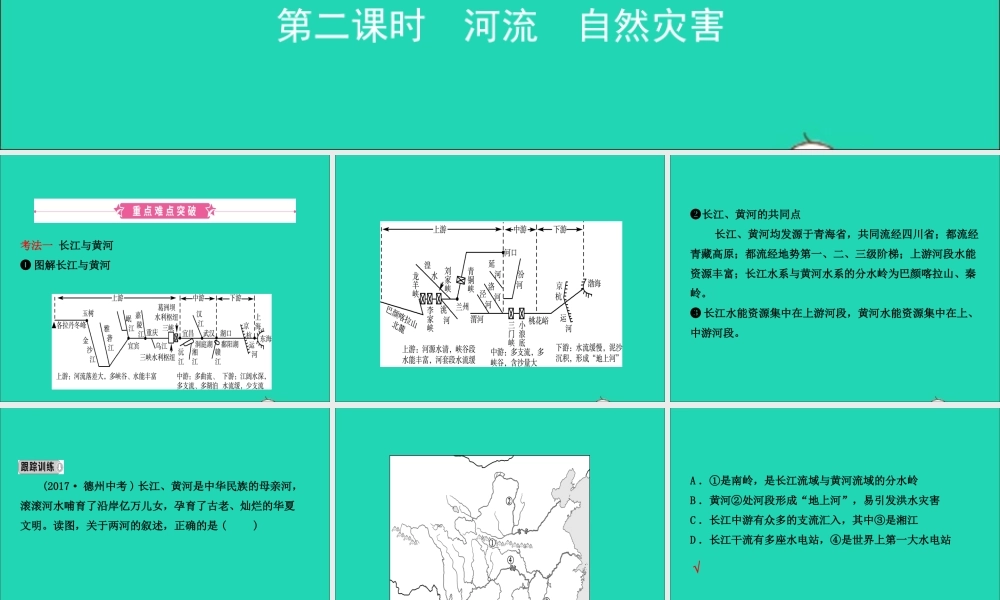 中考地理复习 七上 第二章 中国的自然环境(第2课时)课件 鲁教版 课件