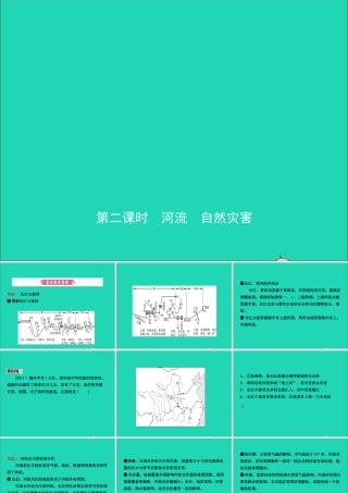 中考地理复习 七上 第二章 中国的自然环境(第2课时)课件 鲁教版 课件