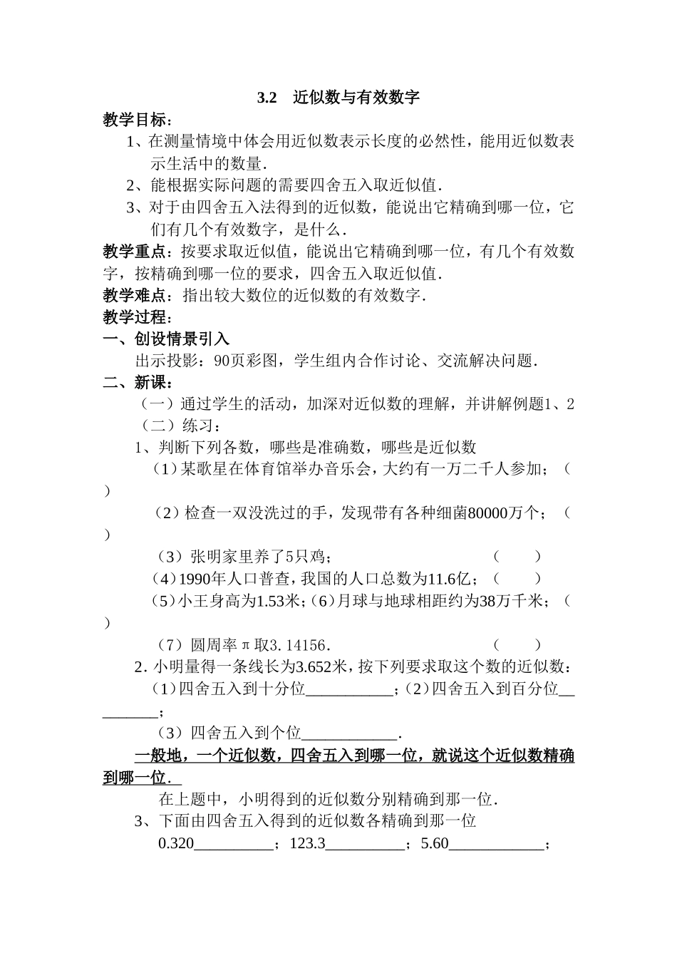 《近似数与有效数字》教学设计_第1页