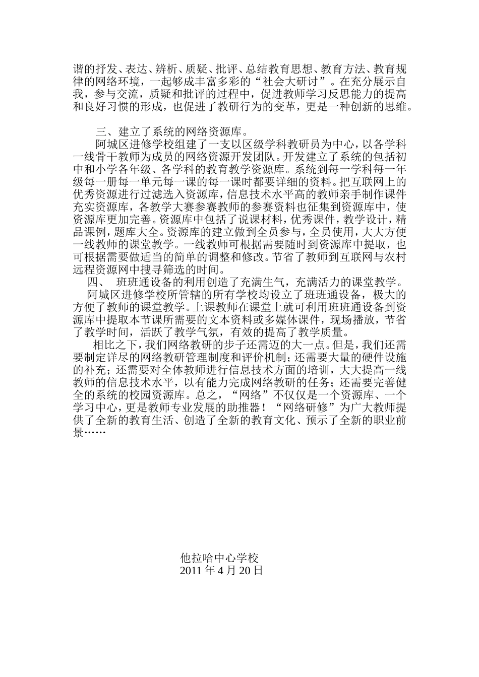 阿城网络教研考察学习体会_第3页